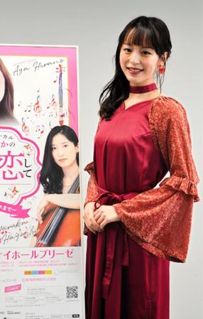 　「はるかそよかの音楽に恋してｍｅｅｔｓ平野綾」の公演を前に、取材会に登場した平野綾