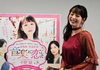 　「はるかそよかの音楽に恋してｍｅｅｔｓ平野綾」の公演を前に、取材会に登場した平野綾