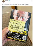 　進次郎氏に衝撃の伝言が伝えられた　箕輪厚介氏のツイッター＠ｍｉｎｏｗａｎｏｗａから