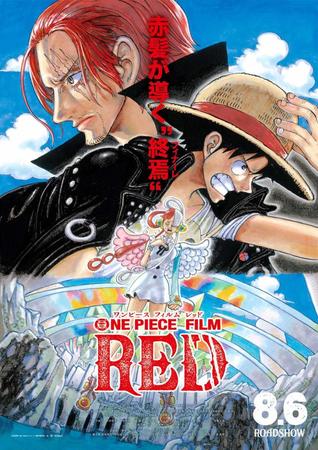 　映画「ＯＮＥ　ＰＩＥＣＥ　ＦＩＬＭ　ＲＥＤ」（Ｃ）尾田栄一郎／２０２２「ワンピース」製作委員会