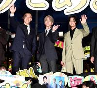 　ファンに笑顔を振りまく（左から）竹内涼真、横浜流星、高橋海人（撮影・園田高夫）