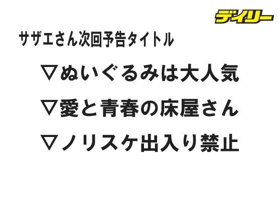 「サザエさん」次回予告タイトル