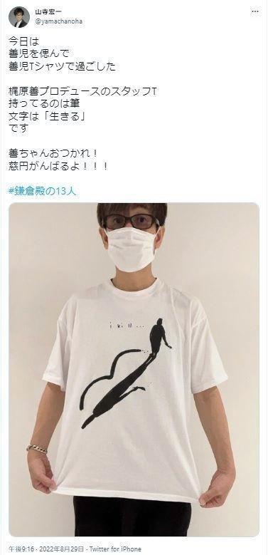 「善児Ｔシャツ」を披露した山寺宏一＝＠ｙａｍａｃｈａｎｏｈａより