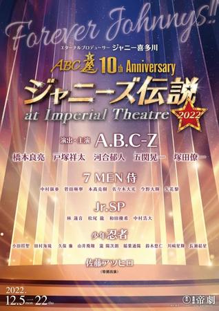 　ジャニーズ伝説