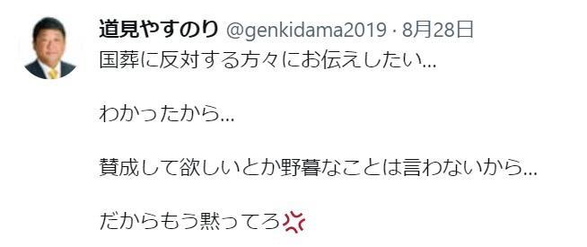 道見泰憲北海道議のツイッター@genkidama2019より