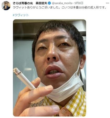 さらば青春の光　森田哲矢のツイッター@saraba_moritaより
