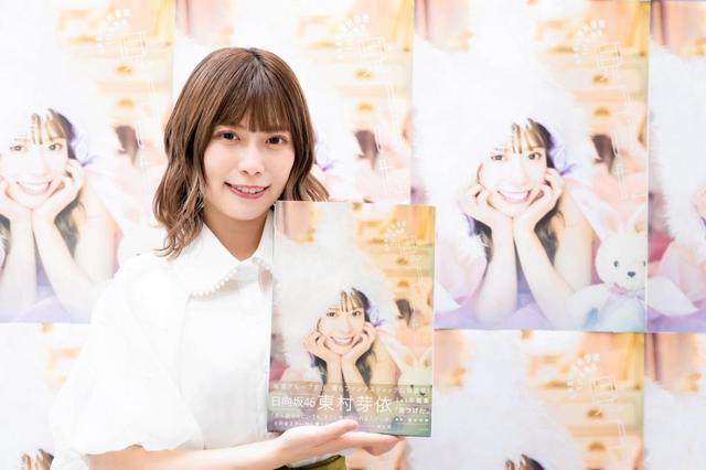 日向坂４６東村芽依「１人焼き肉」ソロ写真集発売で成長告白 ３０