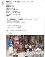 宇徳敬子&スタッフ【公式】ツイッター@UTOKU_KEIKOより