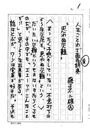 　藤子不二雄Ａさんの遺稿「思わぬ災難」の一部