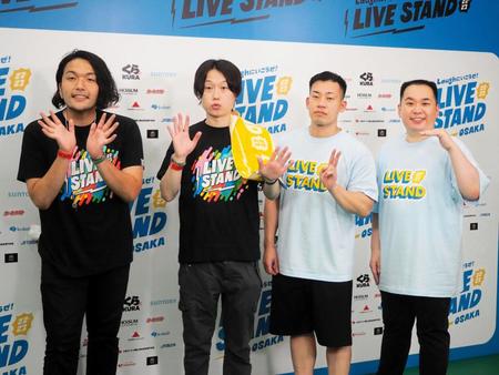 　「ＬＩＶＥ　ＳＴＡＮＤ　２２－２３　ＯＳＡＫＡ」に出演した（左から）見取り図・盛山晋太郎、リリーとミルクボーイ・駒場孝、内海崇