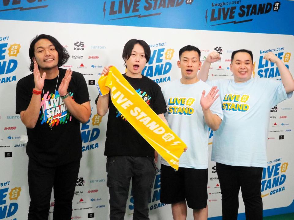 　「ＬＩＶＥ　ＳＴＡＮＤ　２２－２３　ＯＳＡＫＡ」に出演した（左から）見取り図・盛山晋太郎、リリーとミルクボーイ・駒場孝、内海崇