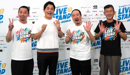 　「ＬＩＶＥ　ＳＴＡＮＤ　２２－２３　ＯＳＡＫＡ」に登場した（左から）千鳥の大悟、ノブ、笑い飯の西田幸治、哲夫