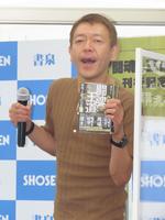 　書籍「闘魂と王道－昭和プロレスの１６年戦争－」の発売記念トークショー「昭和プロレスを語ろうぜ」にスペシャルゲストとして出席した玉袋筋太郎