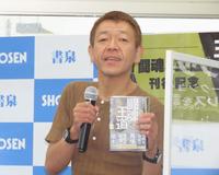 　書籍「闘魂と王道－昭和プロレスの１６年戦争－」の発売記念トークショー「昭和プロレスを語ろうぜ」にスペシャルゲストとして出席した玉袋筋太郎