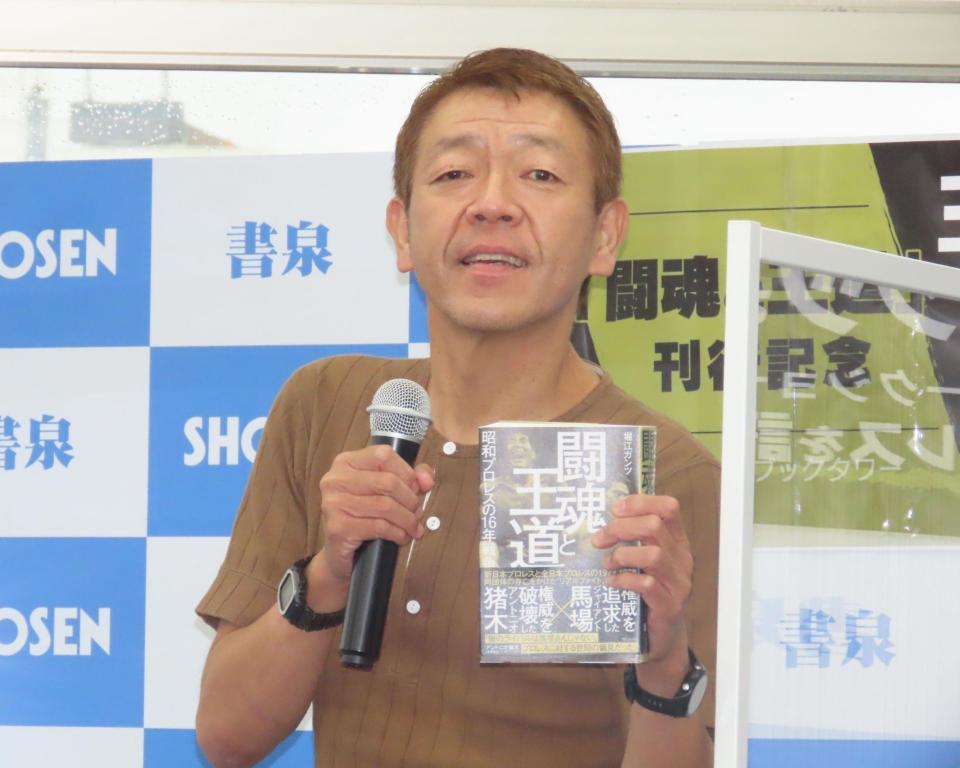 　書籍「闘魂と王道－昭和プロレスの１６年戦争－」の発売記念トークショー「昭和プロレスを語ろうぜ」にスペシャルゲストとして出席した玉袋筋太郎