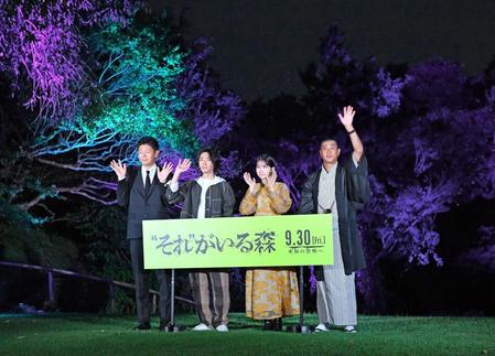 　不気味にライトアップされた森の中でイベントを行った（左から）島田秀平、相葉雅紀、松本穂香、尾形貴弘（撮影・西岡正）