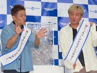 　「東レ“＆＋®”×ＰＰＯアンバサダー就任式」に出席したスピードワゴンの（左から）井戸田潤、小沢一敬