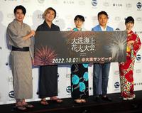 　イベントに登壇した（左から）平成ノブシコブシの吉村崇、徳井健太、ハシヤスメ・アツコ、大洗町の國井豊町長、くりえみ