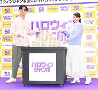 　「ハロウィンジャンボ宝くじ」をＰＲする吉岡里帆（右）と成田凌（撮影・棚橋慶太）