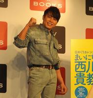 　日めくりカレンダー発売記念イベントに出席した西川貴教