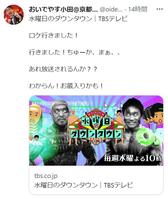 おいでやす小田のツイッター@oideyasuodaより