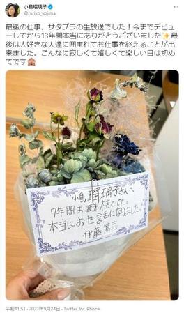 小島瑠璃子のツイッター＠ｒｕｒｉｋｏ＿ｋｏｊｉｍａより