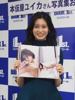 　写真集「私。」（ワニブックス刊）の発売記念イベントで、お気に入りの下着カットを見せる本仮屋ユイカ