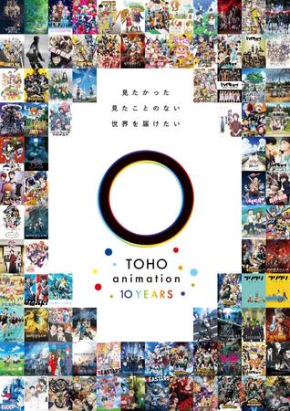 　「ＴＯＨＯ　ａｎｉｍａｔｉｏｎ１０周年大感謝祭」