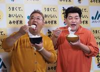 　ＪＡグループ宮城「令和４年産宮城米説明会および新ＣＭ発表会」に出席した伊達みきお（左）と富澤たけし