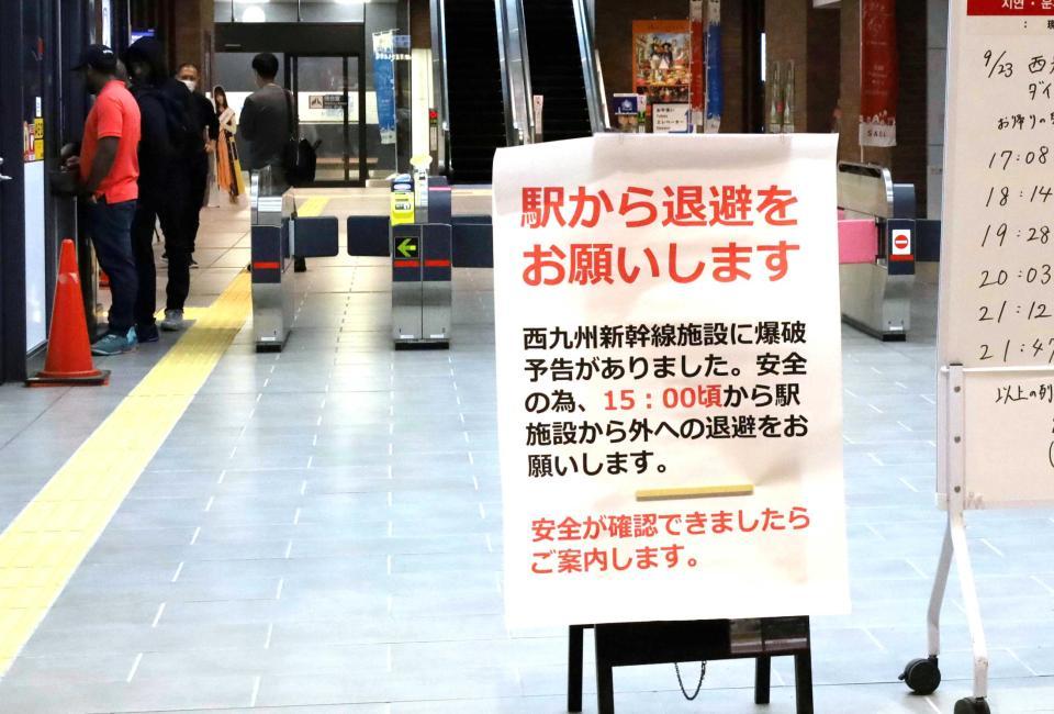 　ＪＲ長崎駅構内に掲示された張り紙