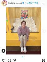 久代萌美アナのインスタグラム＠ｋｕｓｈｉｒｏ＿ｍｏｅｍｉより