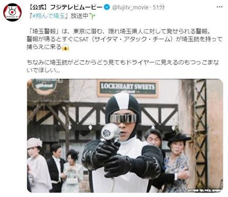 　埼玉県人を厳しく摘発する恐ろしいＳＡＴ　フジテレビムービーのツイッター＠ｆｕｊｉｔｖ＿ｍｏｖｉｅから