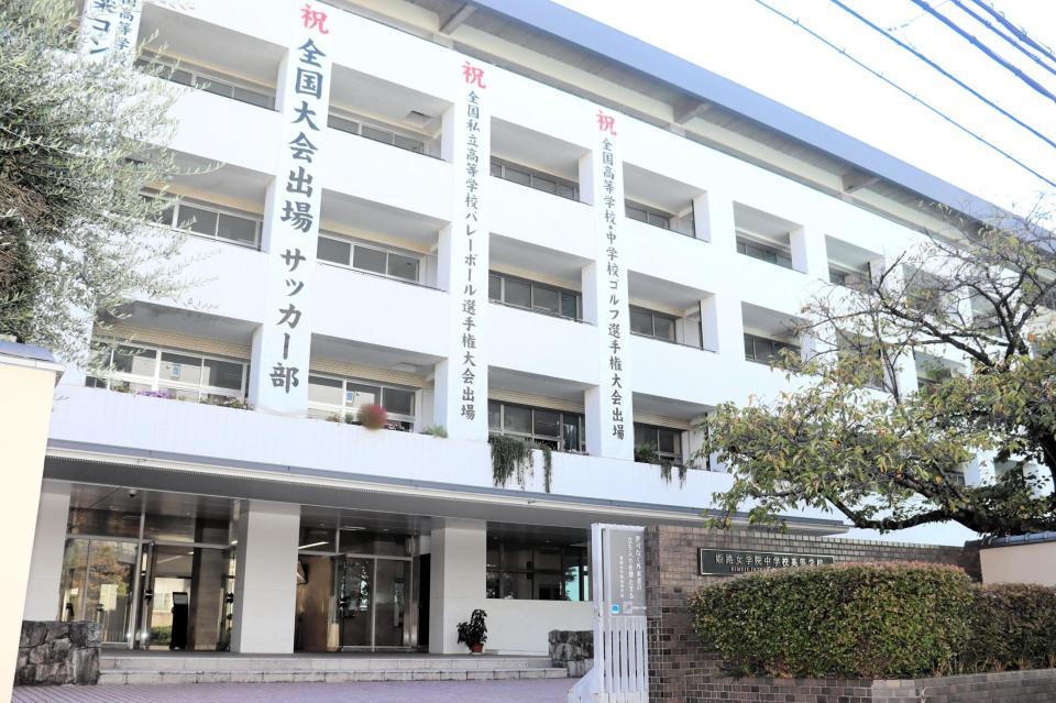 　部活動で体罰があった姫路女学院高校