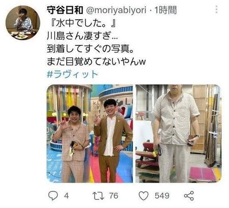 守谷日和のツイッターより