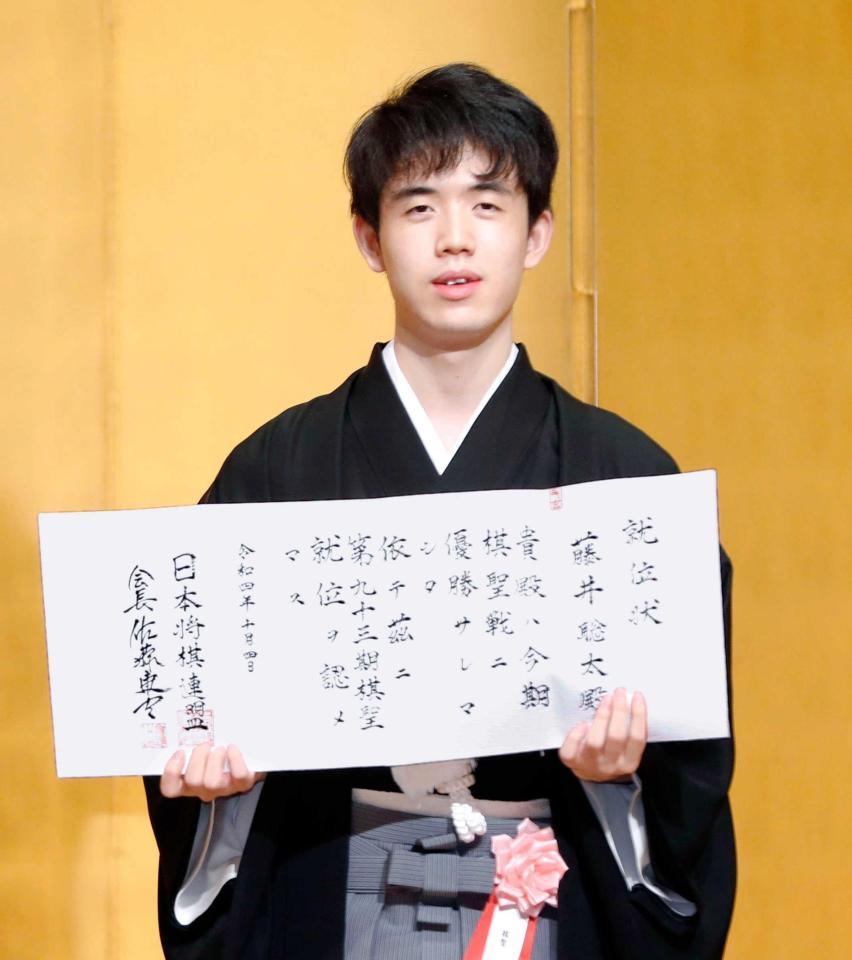 　授与された就位状を手にする藤井聡太棋聖