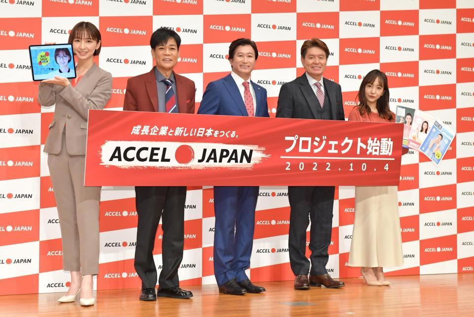 　「ＡＣＣＥＬ　ＪＡＰＡＮ」プロジェクト始動発表会に登場した（左から）篠田麻里子、名倉潤、株式会社ネクシィーズグループ・近藤太香巳社長、ヒロミ、板野友美（撮影・伊藤笙子）