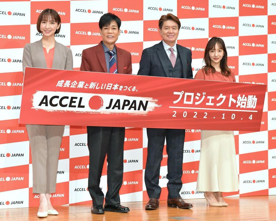 　「ＡＣＣＥＬ　ＪＡＰＡＮ」プロジェクト始動発表会に登場した（左から）篠田麻里子、名倉潤、ヒロミ、板野友美（撮影・伊藤笙子）