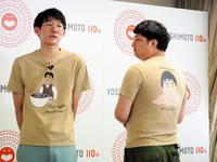 ロングコートダディがTシャツプロデュースもKOC決勝には「着て