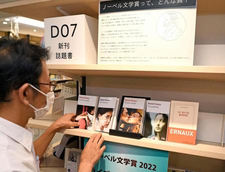 　書店に並べられた、ノーベル文学賞の受賞が決まったフランスの女性作家アニー・エルノーさんの原書＝６日夜、東京・新宿の紀伊国屋書店新宿本店