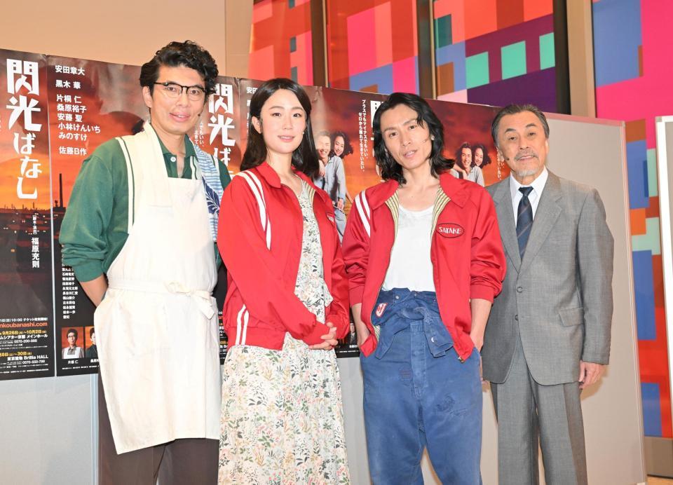 　舞台「閃光ばなし」東京初日を迎えた（左から）片桐仁、黒木華、安田章大、佐藤Ｂ作（撮影・伊藤笙子）