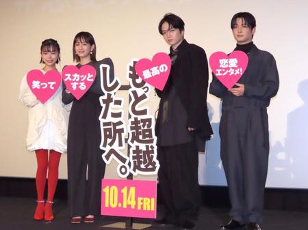 　特別上映会に出席した（左から）趣里、前田敦子、菊池風磨、千葉雄大