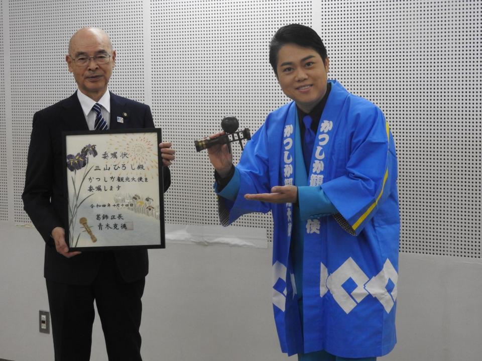 　かつしか観光大使に任命された三山ひろし（右、左は青木克徳葛飾区長）