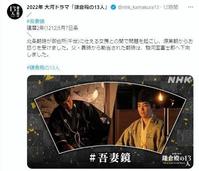 ドラマ公式が勘当され駿河へ飛ばされたと解説　ＮＨＫ「鎌倉殿の１３人」ツイッター＠＠ｎｈｋ＿ｋａｍａｋｕｒａ１３から