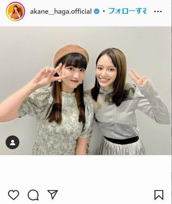 　山本舞香と２ショット。１３日の羽賀朱音のインスタグラム＠ａｋａｎｅ＿ｈａｇａ．ｏｆｆｉｃｉａｌより