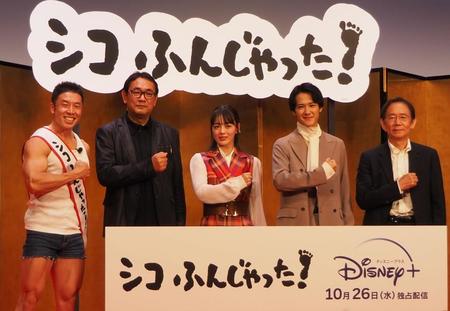 Ｄｉｓｎｅｙ＋の連続ドラマ「シコふんじゃった！」どすこいイベントに登場した（左から）なかやまきんに君、片島章三監督、伊原六花、葉山奨之、周防正行総監督＝東京・大手町、大手町三井ホール