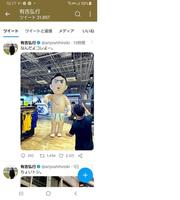 　有吉弘行のツイッターより