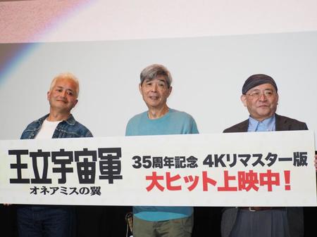 　アニメ映画「王立宇宙軍　オネアミスの翼」４Ｋリマスター版の公開初日舞台あいさつに出席した（左から）山賀博之監督、森本レオ、渡辺繁プロデューサー