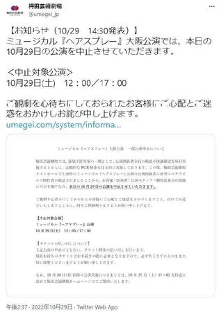梅田芸術劇場の公式ツイッター＠ｕｍｅｇｅｉ＿ｊｐより