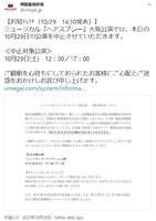 梅田芸術劇場の公式ツイッター＠ｕｍｅｇｅｉ＿ｊｐより