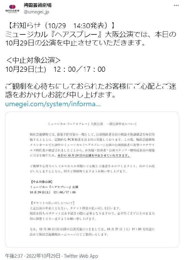 梅田芸術劇場の公式ツイッター＠ｕｍｅｇｅｉ＿ｊｐより